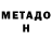 МЕТАМФЕТАМИН витя Agatha NeChristie